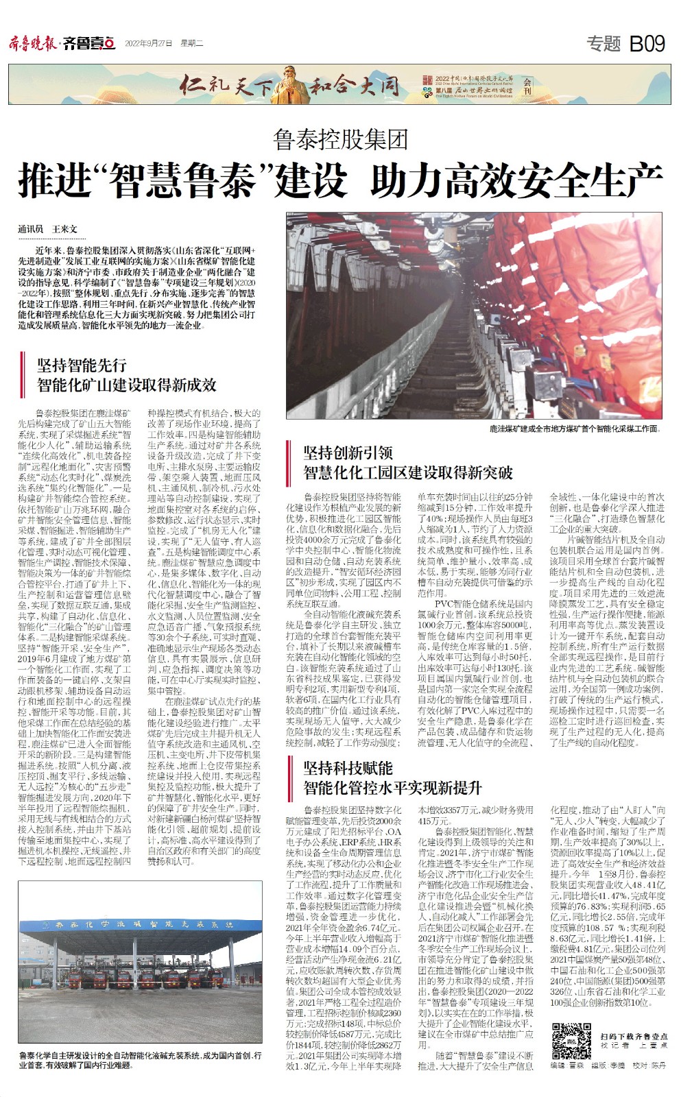 齐鲁晚报推进智慧华体会官方开户-华体会(中国)建设.jpg