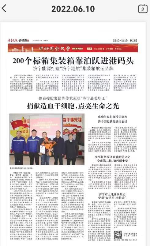 齐鲁晚报 《华体会官方开户-华体会(中国)控股集团陈传龙获济宁市最美职工》.jpg